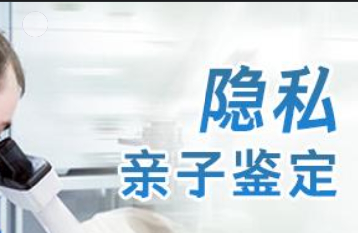 合作市隐私亲子鉴定咨询机构